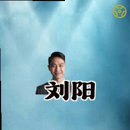 刘阳